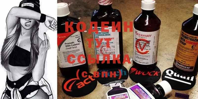 Кодеин Purple Drank  МЕГА зеркало  Серпухов 